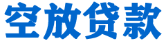 兴文贷款_快速便捷的本地贷款服务_低利率高额度_专业贷款服务平台